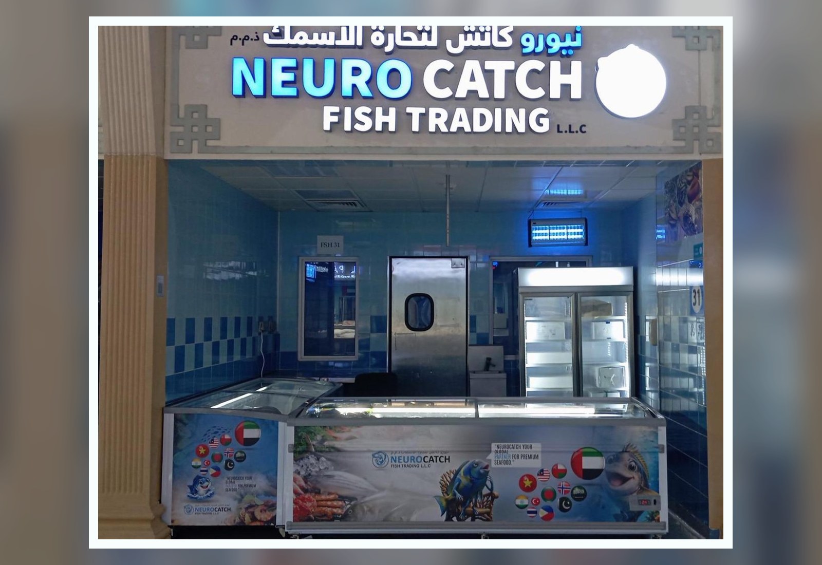 Mushrif Mall frozen seafood outlet with Neurocatch signage